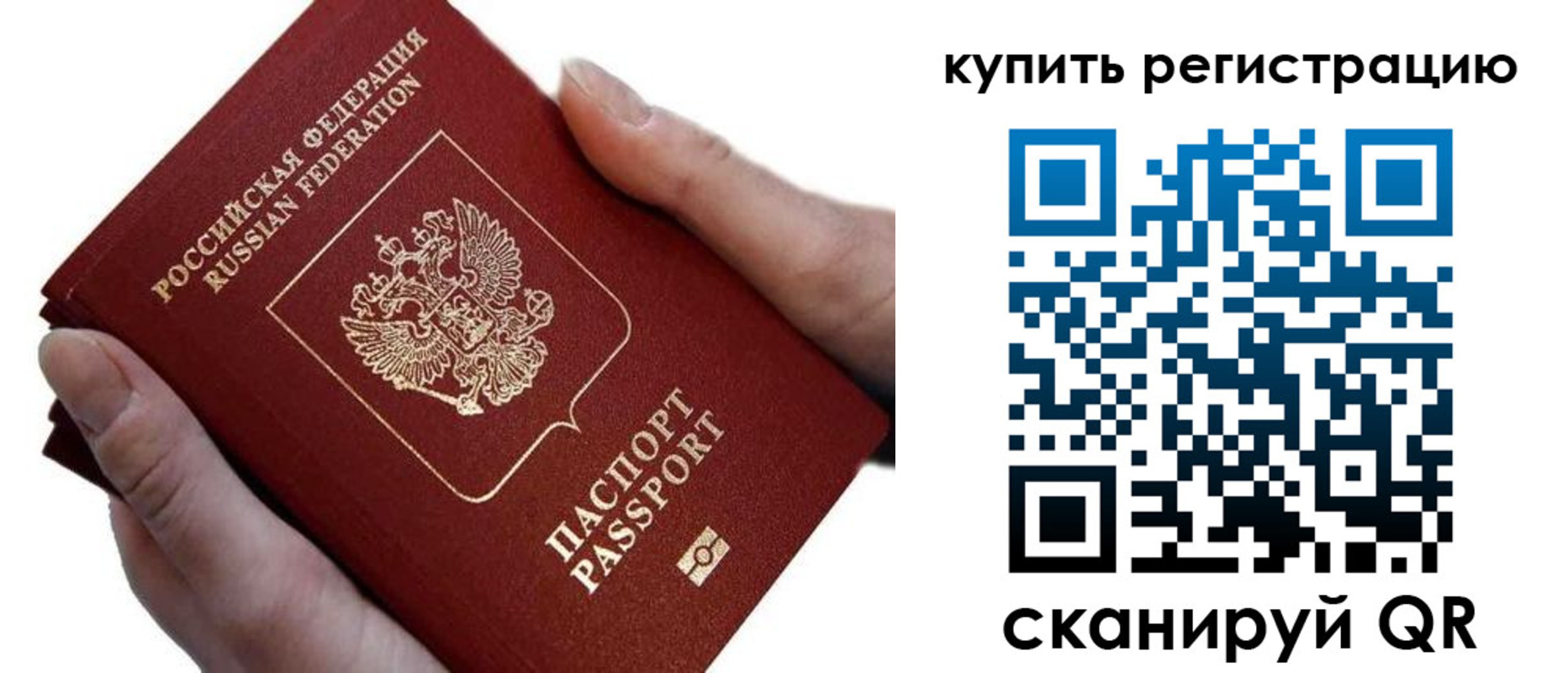 прописка для работы в Заволжске