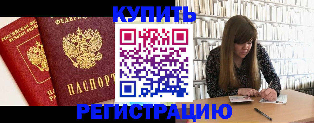 прописка для кредита в Заволжске