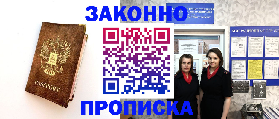 временная регистрация для школы в Заволжске