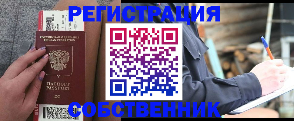 прописка в квартире в Заволжске