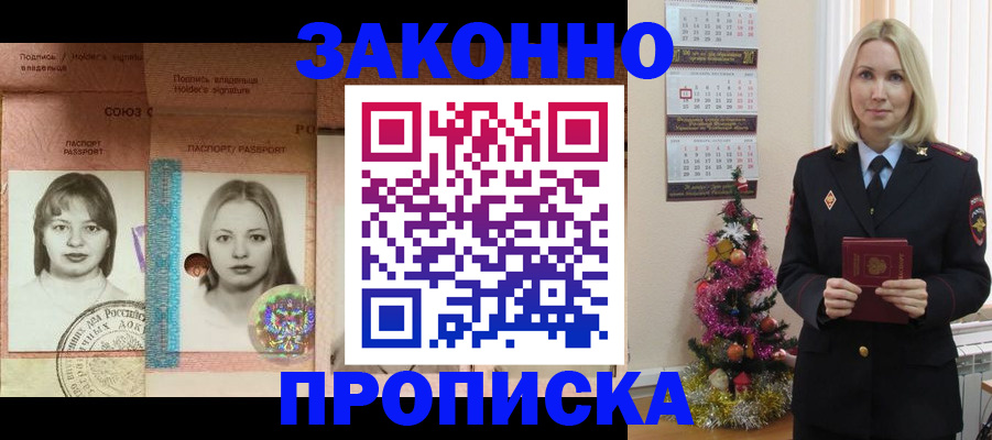 временная регистрация законно в Заволжске
