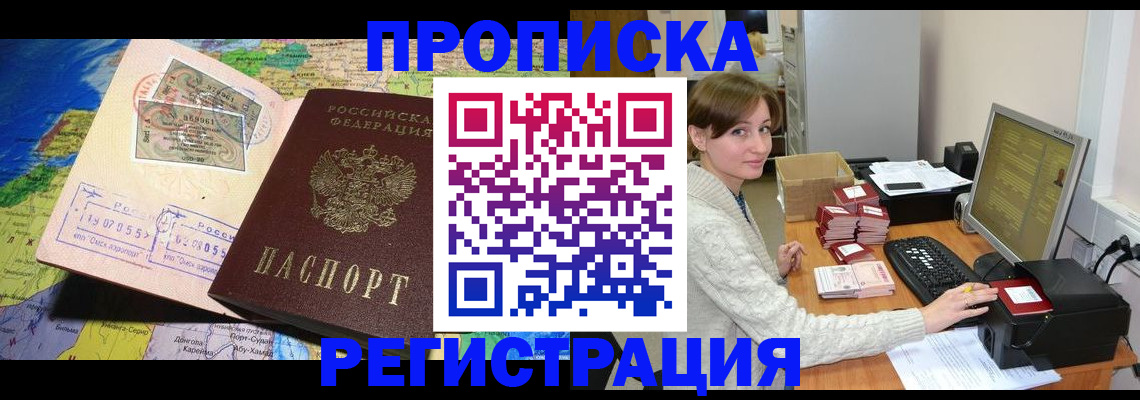 прописка для кредита в Заволжске