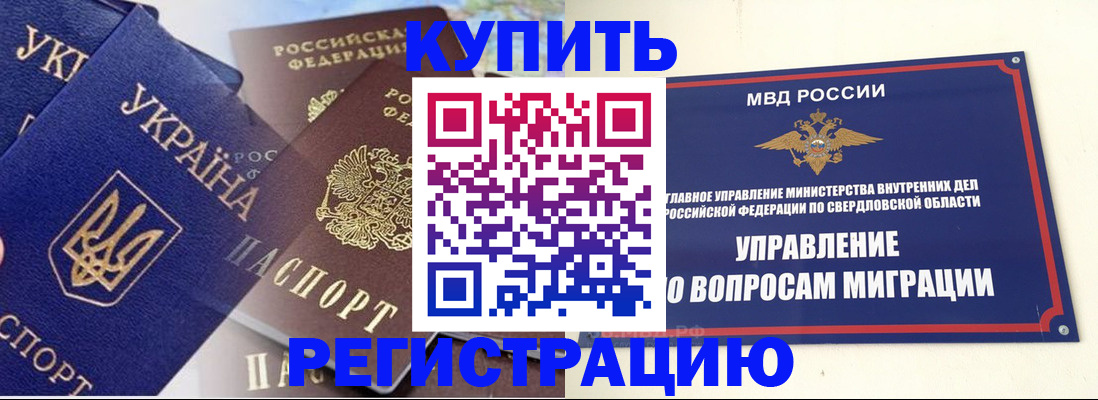 прописка для работы в Заволжске